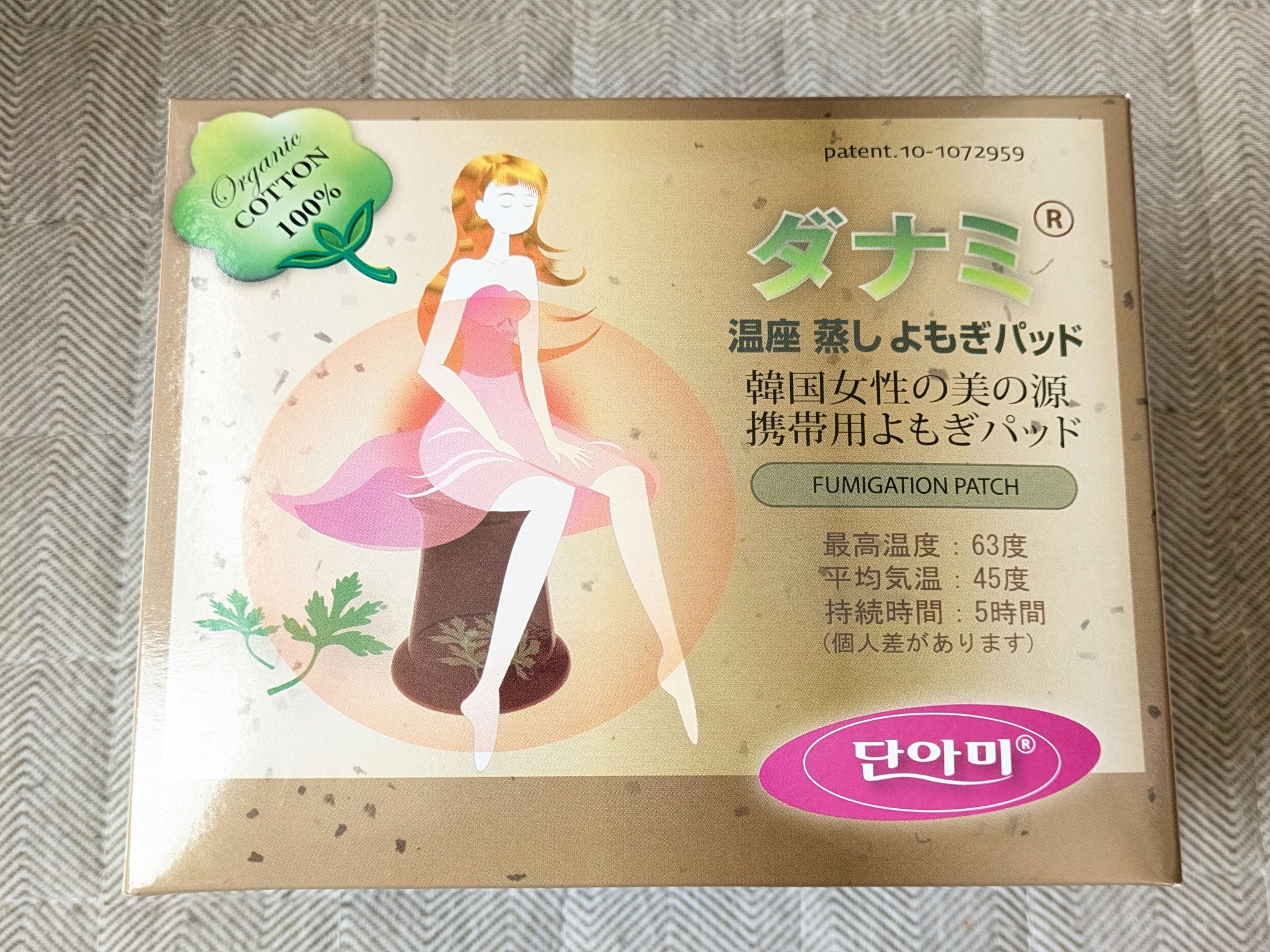 温座 蒸し よもぎパッド/ダナミ/ボディグッズを使ったクチコミ（1枚目）