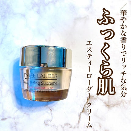 シュープリーム プラス トータル クリーム/ESTEE LAUDER/フェイスクリームを使ったクチコミ(1枚目)