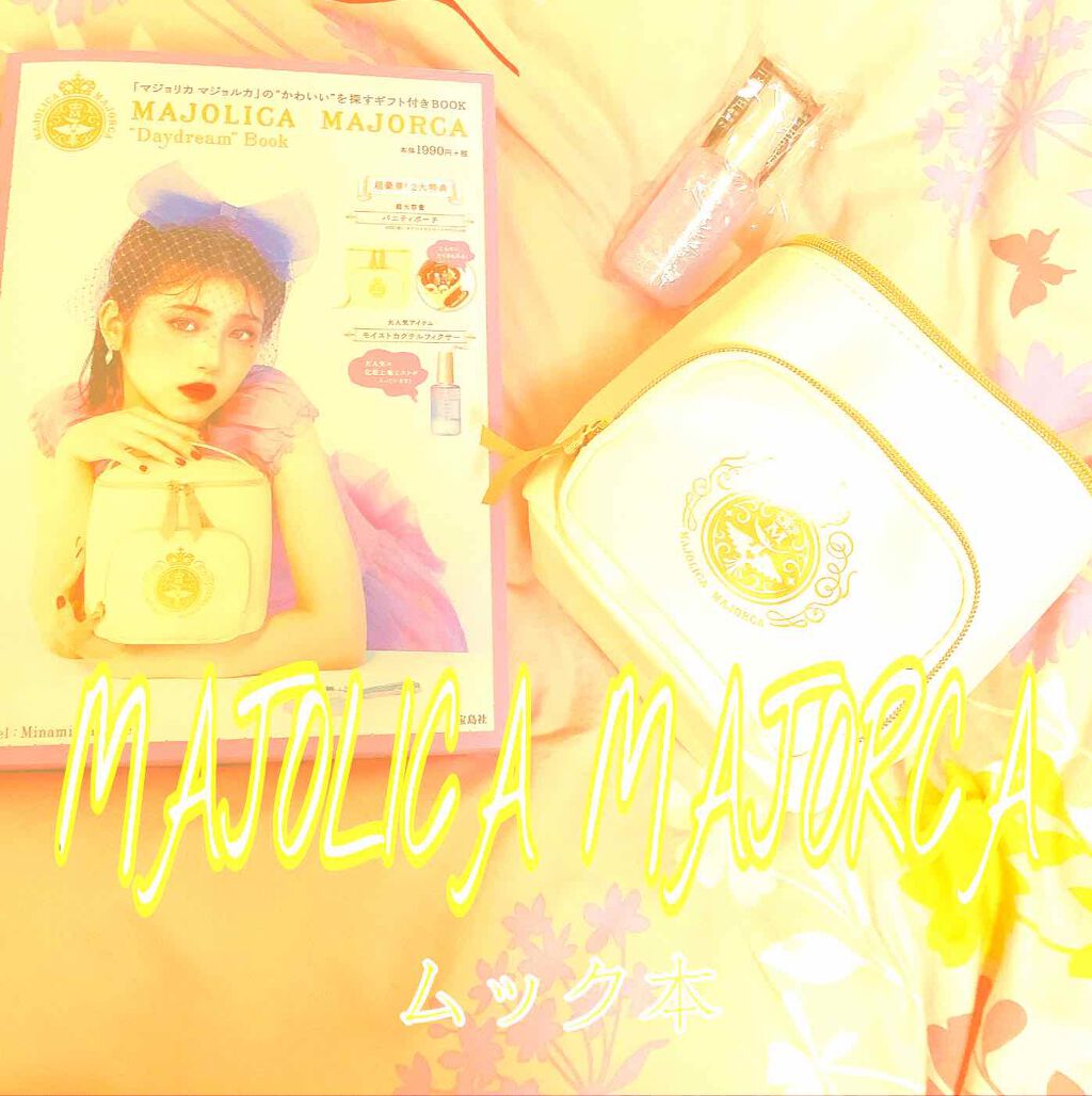 モイストカクテルフィクサー/MAJOLICA MAJORCA/フィックスミストを使ったクチコミ（1枚目）