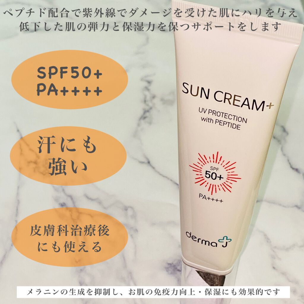 サンクリーム＋/ DermaJ/日焼け止めクリームを使ったクチコミ（3枚目）
