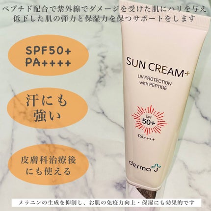 サンクリーム+/ DermaJ/日焼け止めクリームを使ったクチコミ(3枚目)