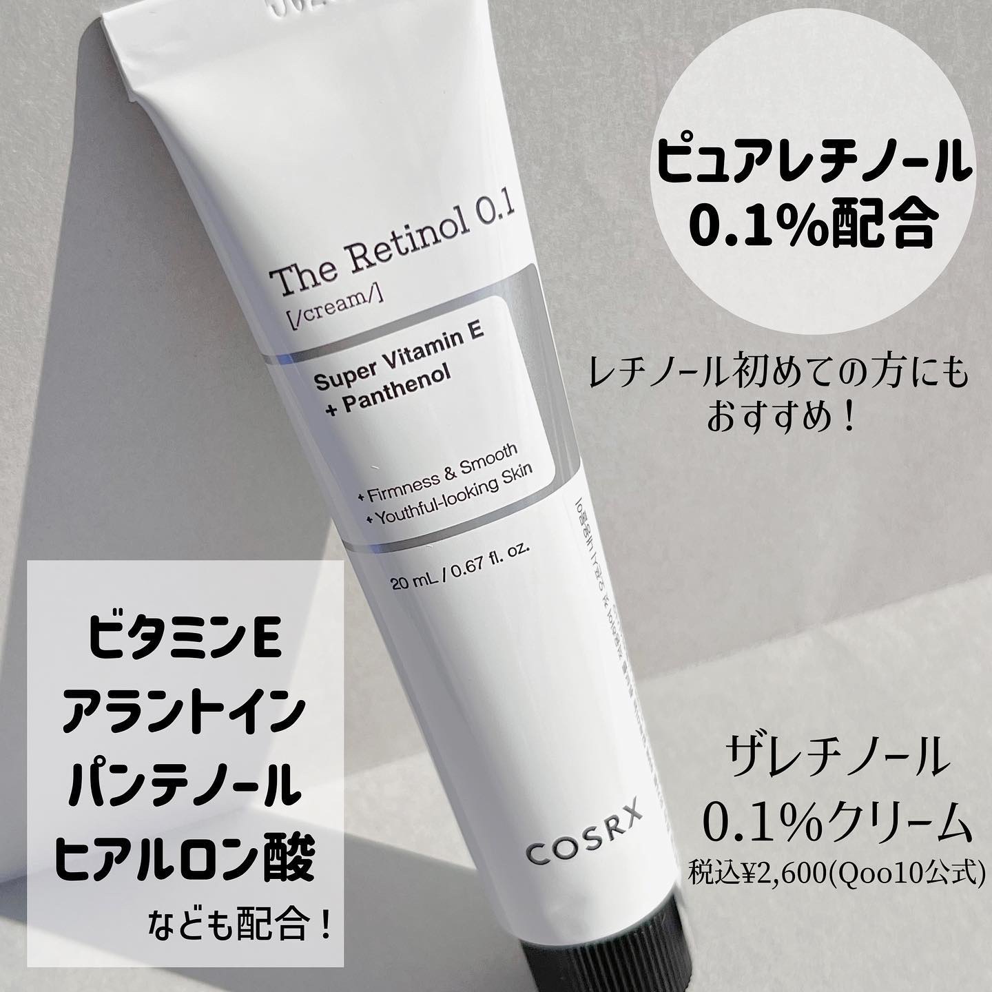 RXザ・レチノール0.1クリーム/COSRX/フェイスクリームを使ったクチコミ（2枚目）