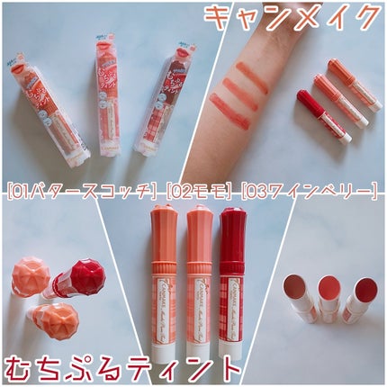 むちぷるティント/キャンメイク/リップティントを使ったクチコミ(1枚目)