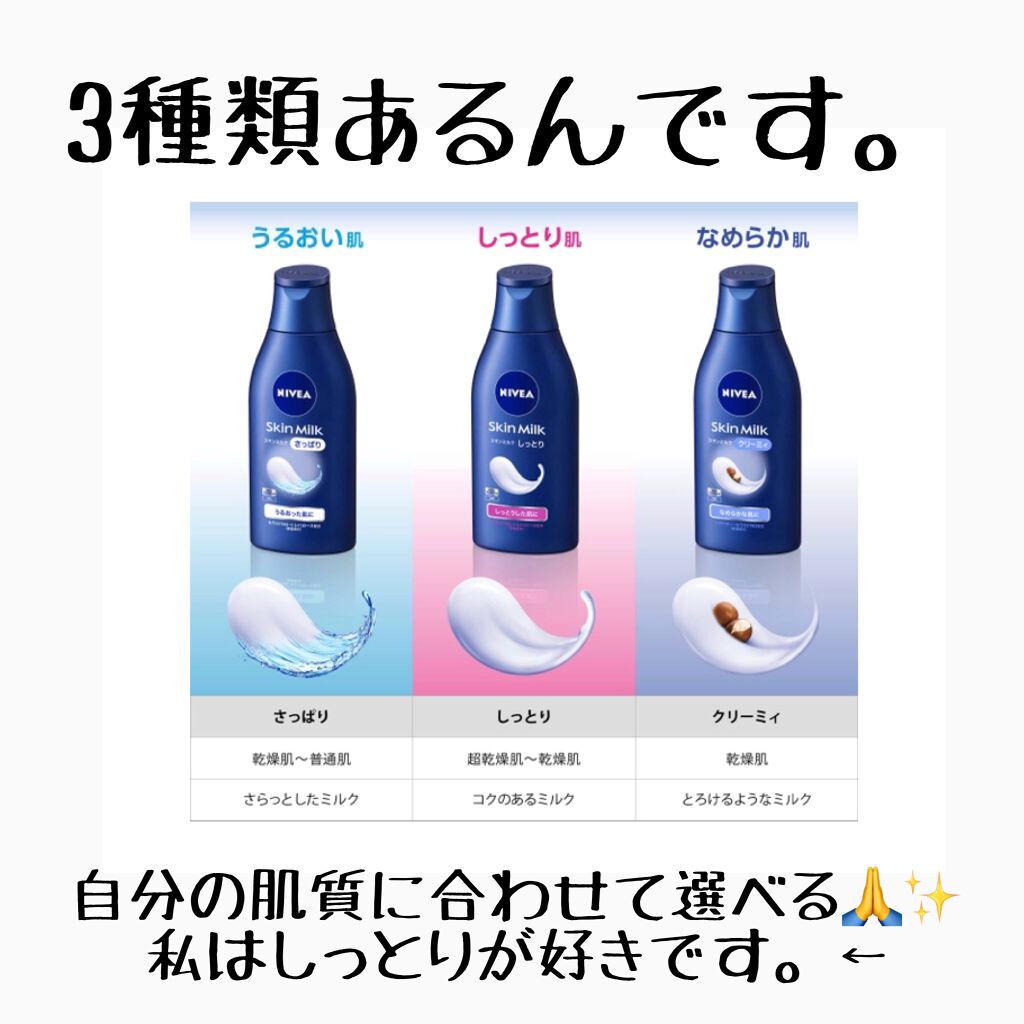 スキンミルク(しっとり)/ニベア/ボディミルクを使ったクチコミ(5枚目)
