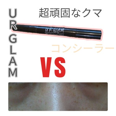 UR GLAM　COVER＆HIGHLIGHT CONCEALER/U R GLAM/リキッドコンシーラーを使ったクチコミ（1枚目）