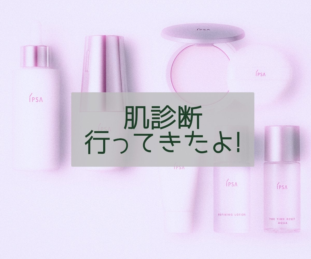 ✢LiLy✢ on LIPS 「◎念願達成!◎今日は余談です😁1ヶ月前の話ですが、IPSAの肌..」(1枚目)