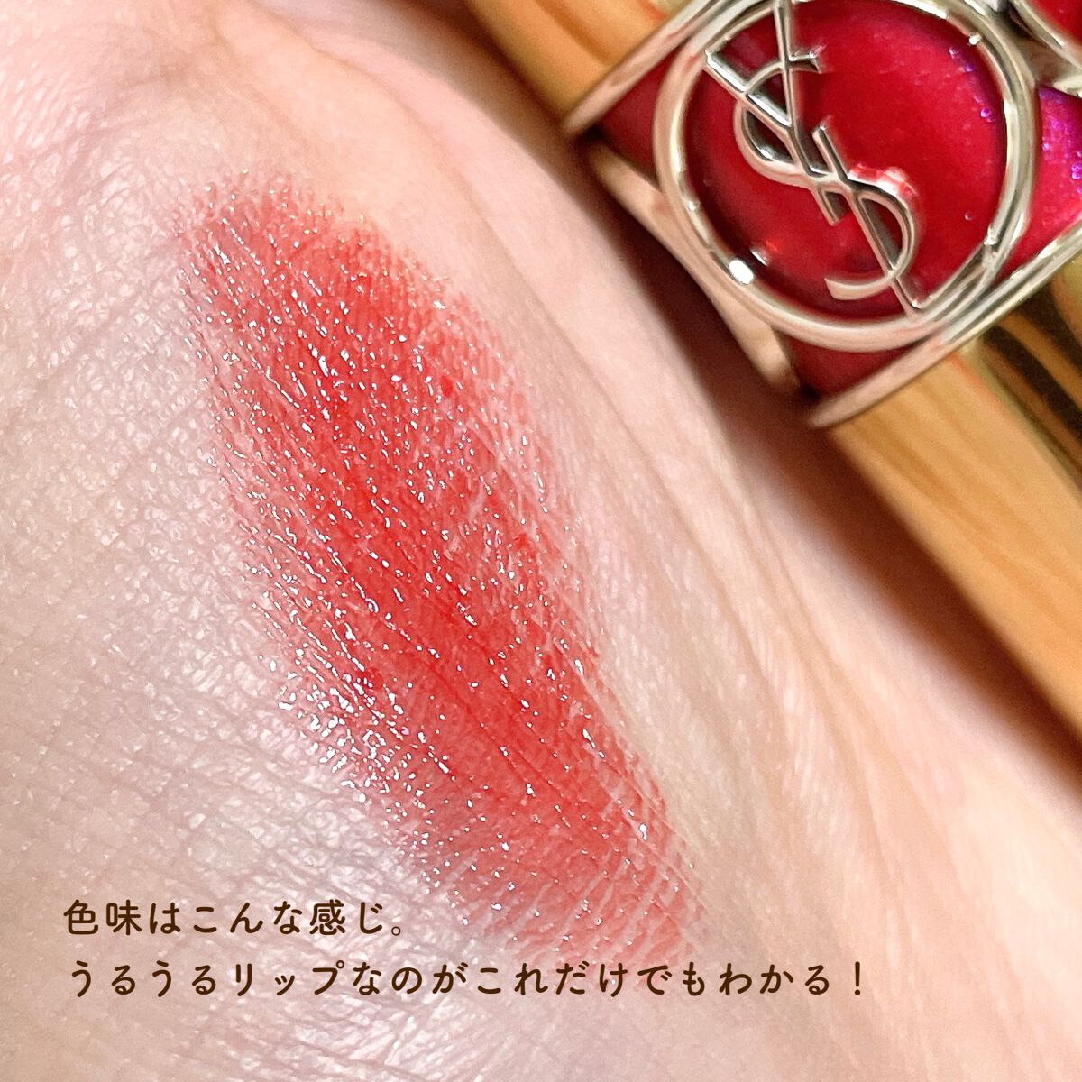 ルージュ ヴォリュプテ シャイン/YVES SAINT LAURENT BEAUTE/口紅を使ったクチコミ(4枚目)