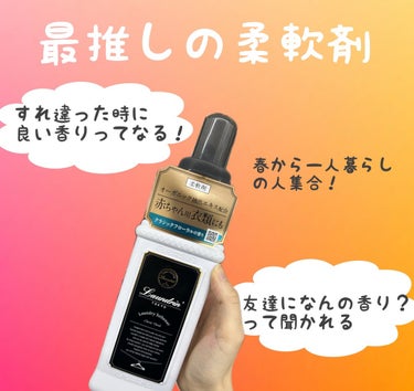 柔軟剤 クラシックフローラル 600ml/ランドリン/柔軟剤を使ったクチコミ（1枚目）