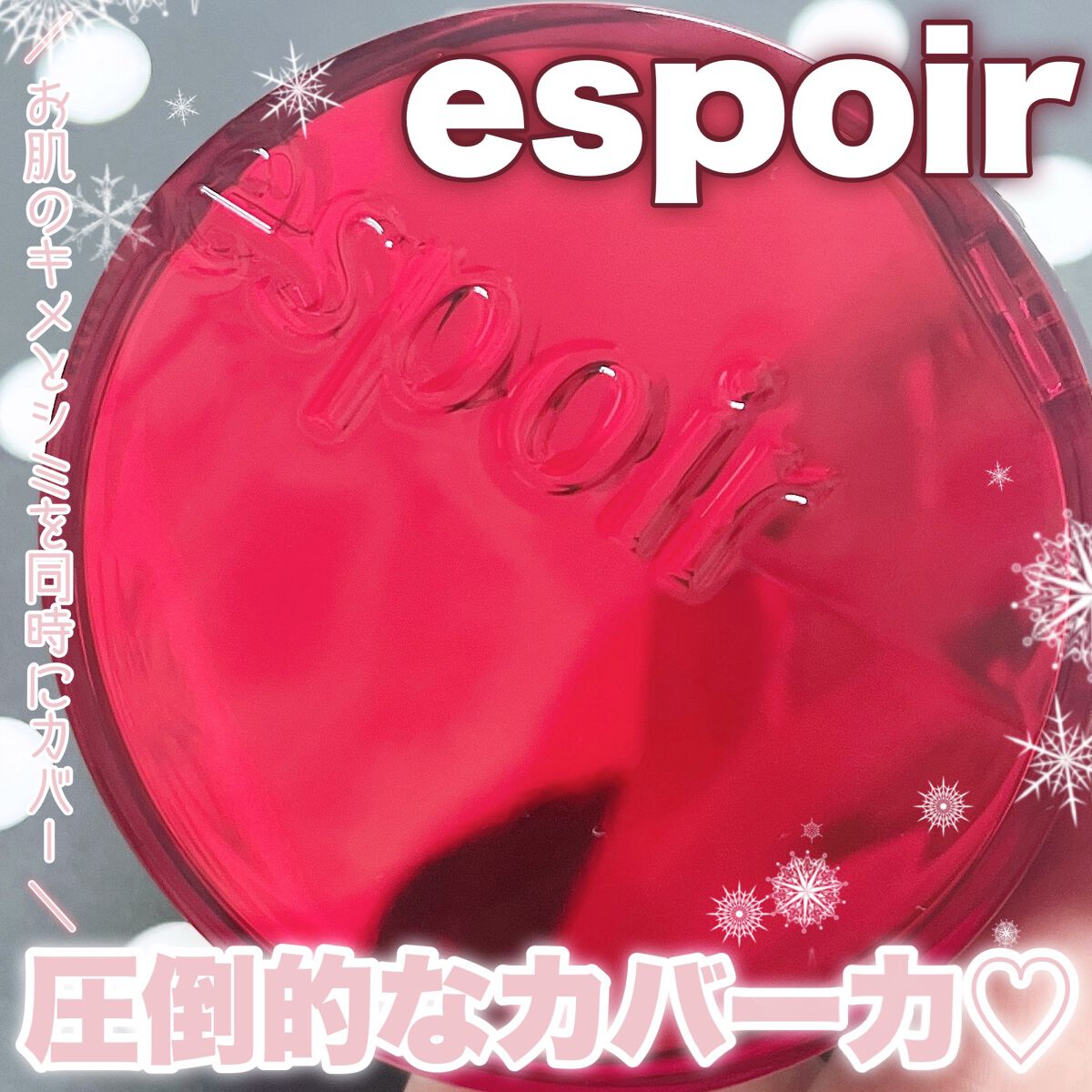 プロテーラービーベルベットカバークッション/espoir/クッションファンデーションを使ったクチコミ(1枚目)