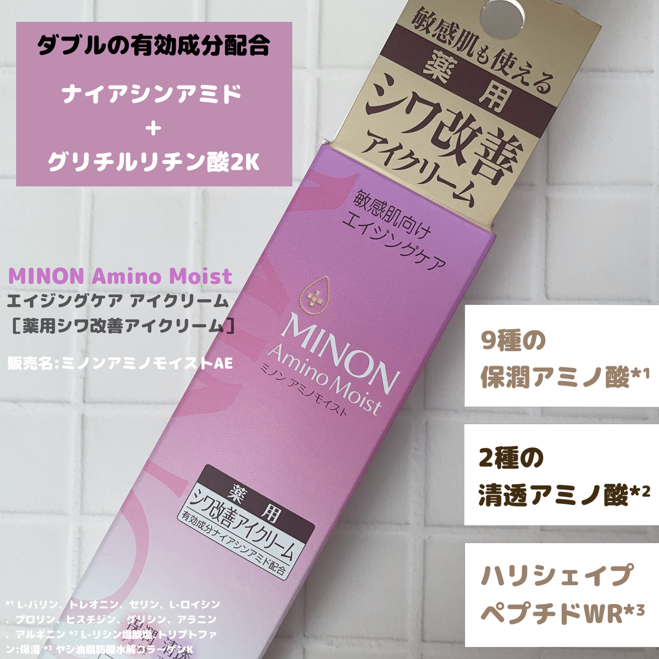 ミノン アミノモイスト エイジングケア アイクリーム/ミノン/アイケア・アイクリームを使ったクチコミ（2枚目）