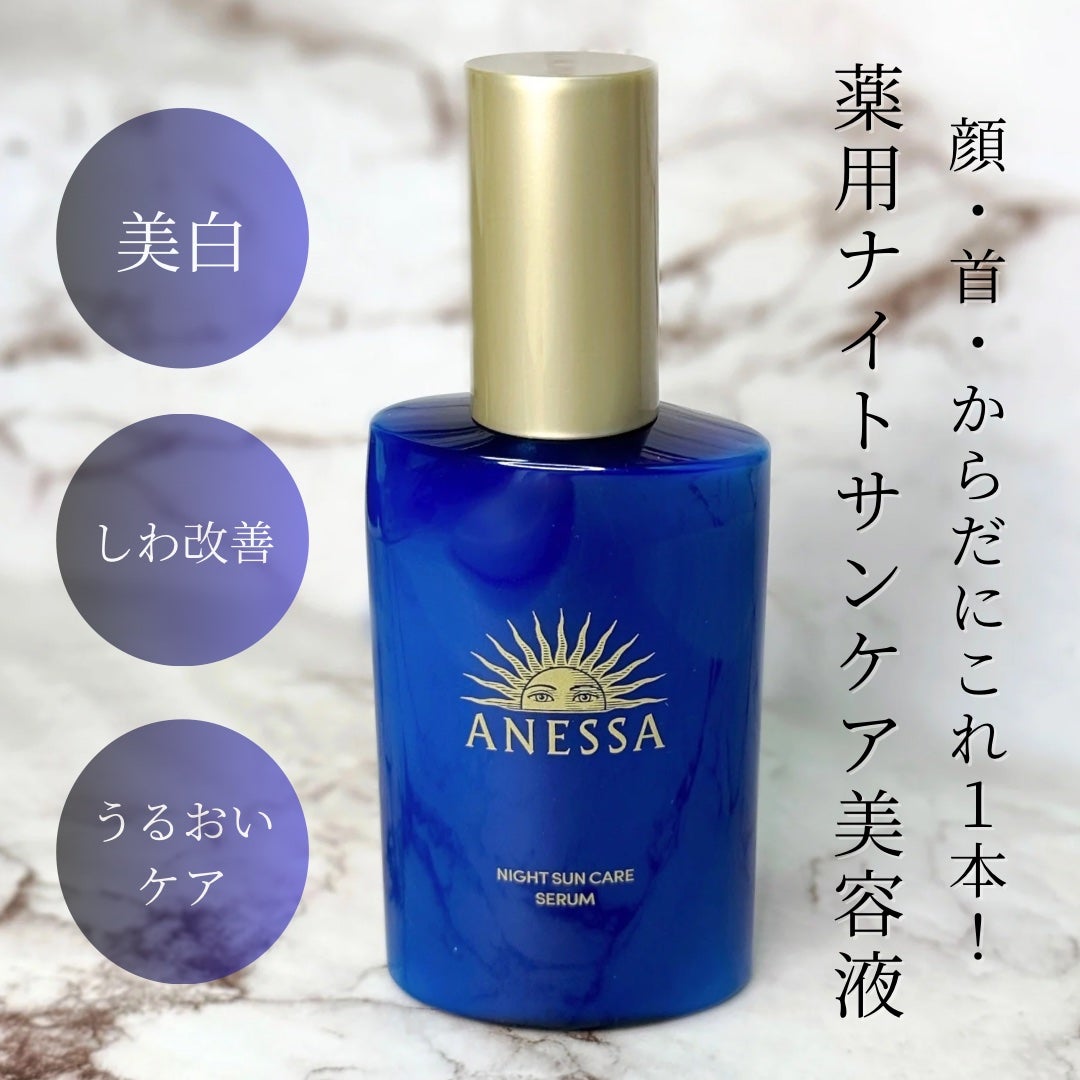 アネッサ スキンセラム<医薬部外品>/アネッサ/フェイスクリームを使ったクチコミ(1枚目)