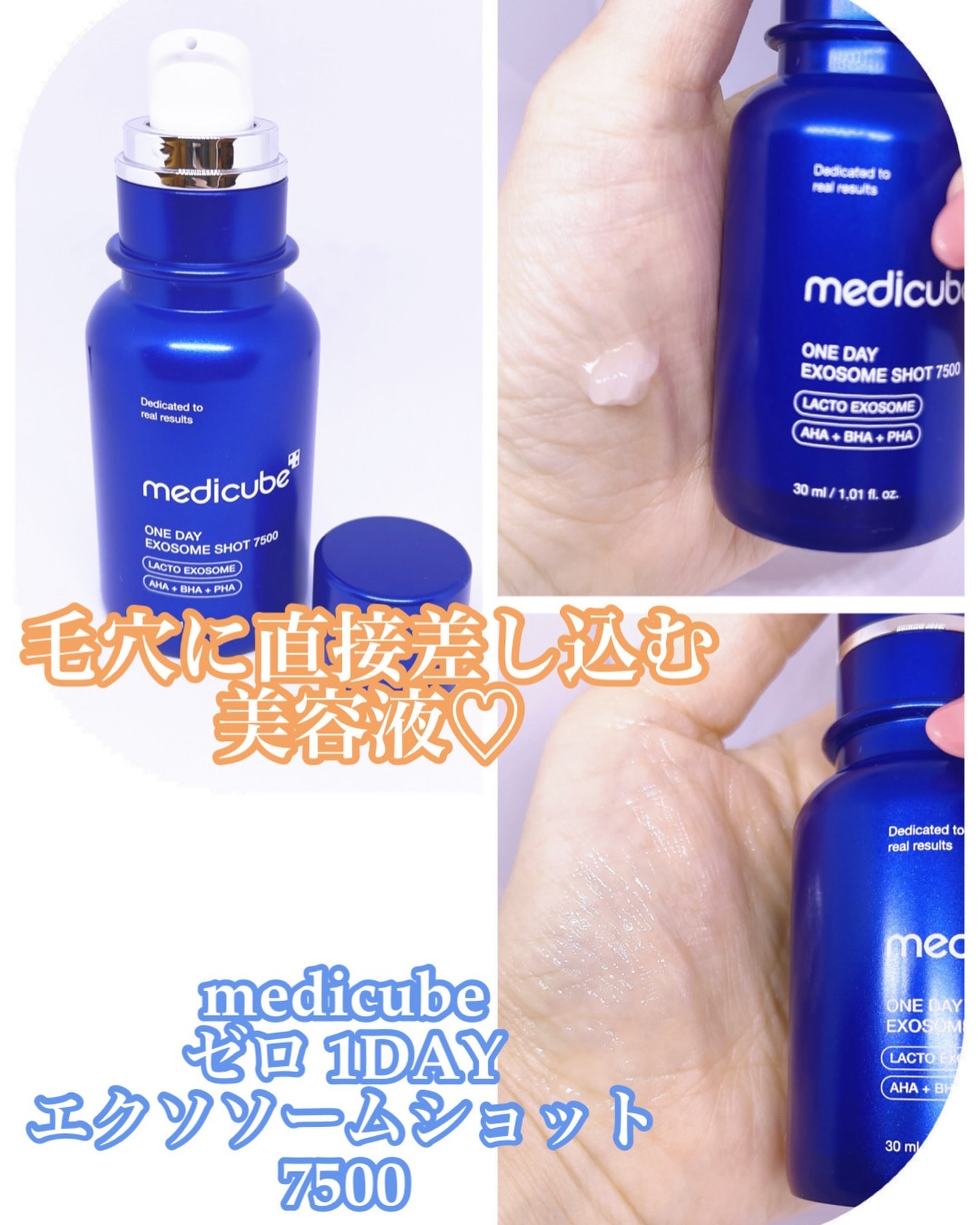 ゼロ1DAYエクソソームショット7500/MEDICUBE/美容液を使ったクチコミ（2枚目）