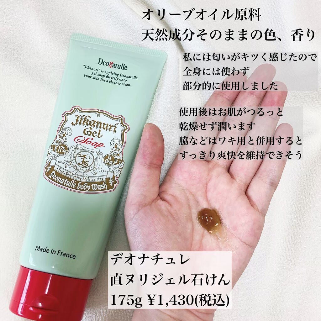 直ヌリジェル石けん/デオナチュレ/ボディソープを使ったクチコミ(3枚目)