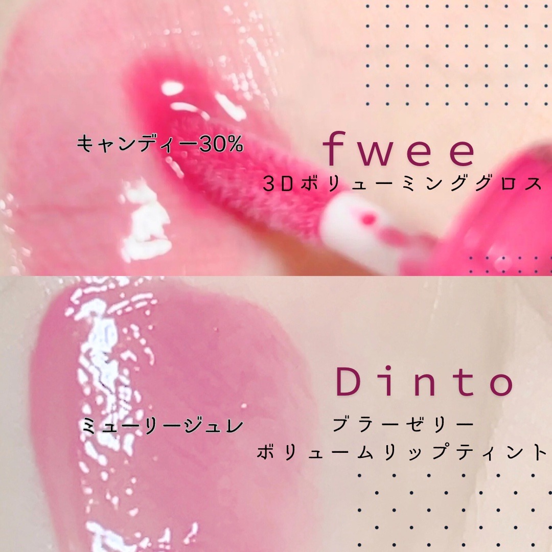 （ル・シャ ボテコレクション）ブラーゼリーボリュームリップティント/Dinto/リップティントを使ったクチコミ（2枚目）