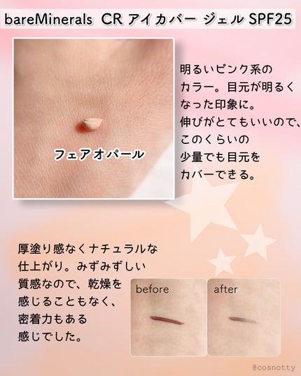 CR アイカバー ジェル SPF25 /bareMinerals/日焼け止めジェルを使ったクチコミ(3枚目)