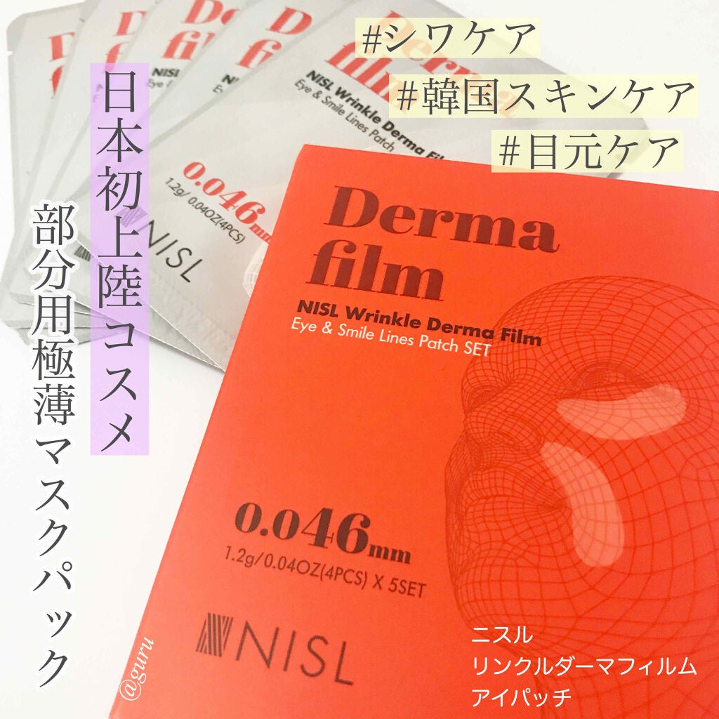 リンクルダーマフィルムアイパッチ/NISL/シートマスク・パックを使ったクチコミ(1枚目)