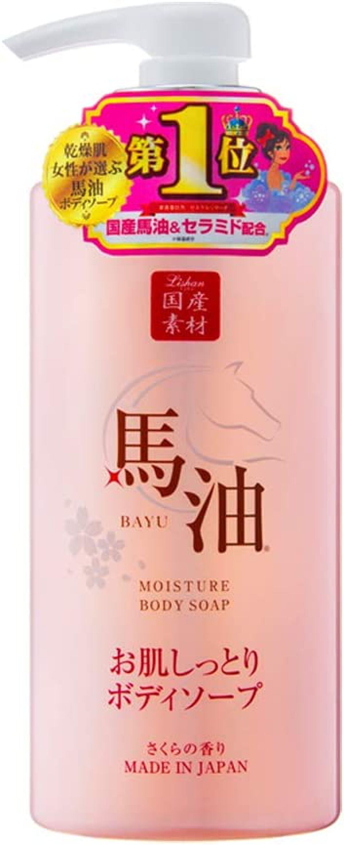 馬油しっとりボディソープ リシャン