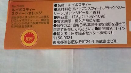 ルイボスティー スウィートオレンジ/ポンパドール/ドリンクを使ったクチコミ(3枚目)