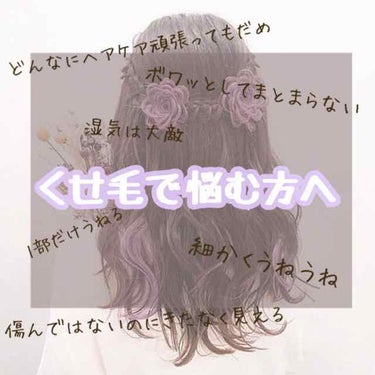 TSUBAKI プレミアムリペアマスク（資生堂　プレミアムリペアマスク）のクチコミ「【くせ毛で悩む全ての方へ】

こんにちは¨̮ )/

長くなると思うのでさっそく！



〰️.....」（1枚目）