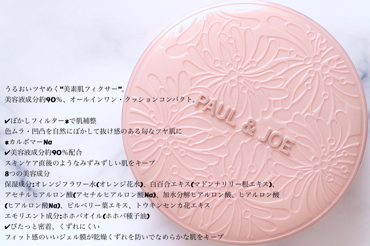 さやち@フォロバ100 on LIPS 「LIPS様を通してPAUL & JOE BEAUTE様から