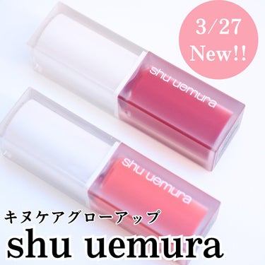 キヌケアグローアップ/shu uemura/口紅を使ったクチコミ（1枚目）