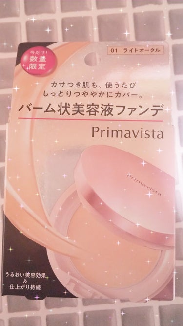 プリマヴィスタ デイトリートメントバームのクチコミ「皆さん、こんにちは😃
来夢です✨

去年辺りに買ったエマルジョンファンデです👀
プリマヴィスタ.....」（1枚目）