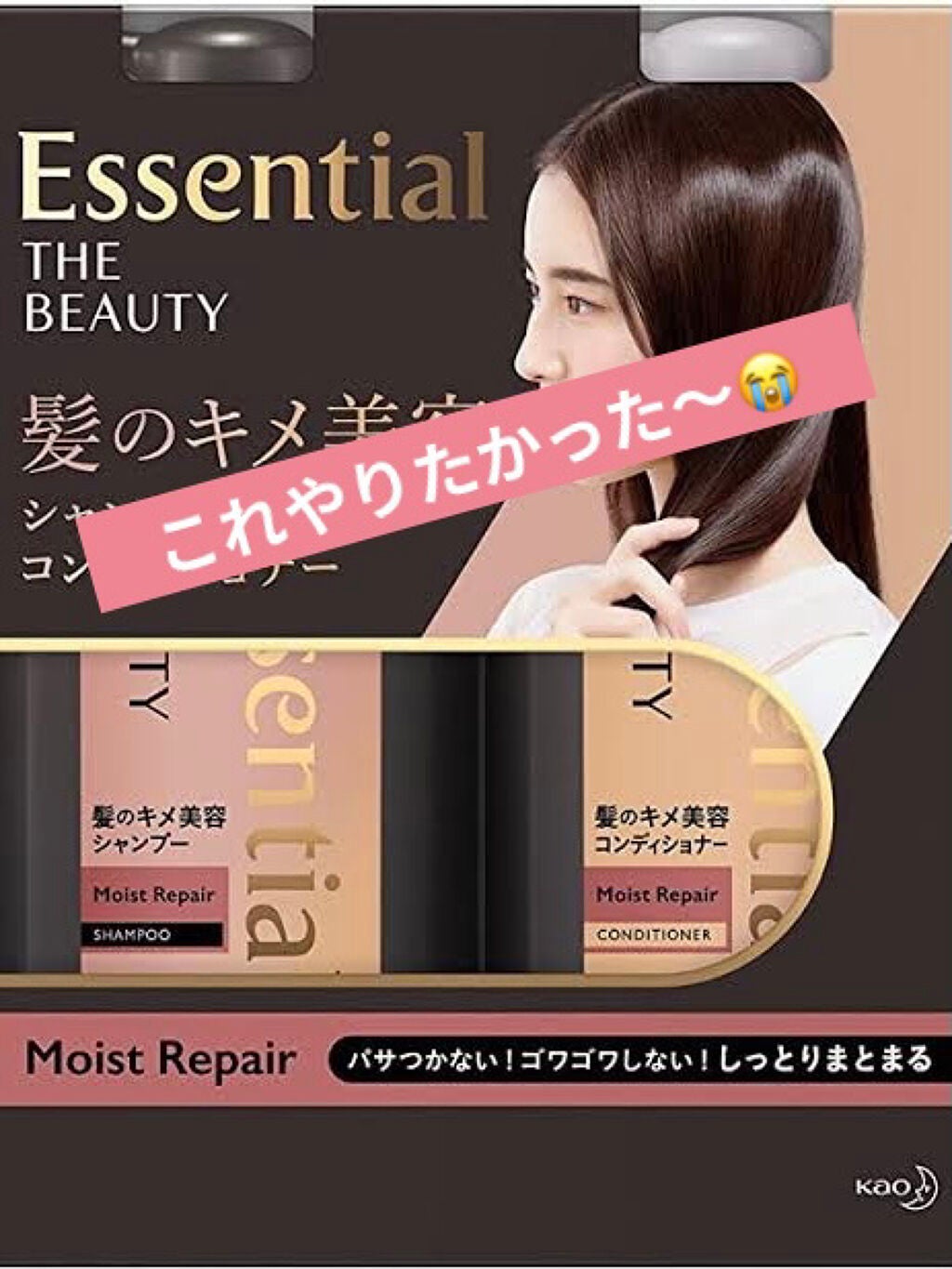 THE BEAUTY 髪のキメ美容シャンプー/コンディショナー<モイストリペア> /エッセンシャル/市販シャンプーを使ったクチコミ(2枚目)