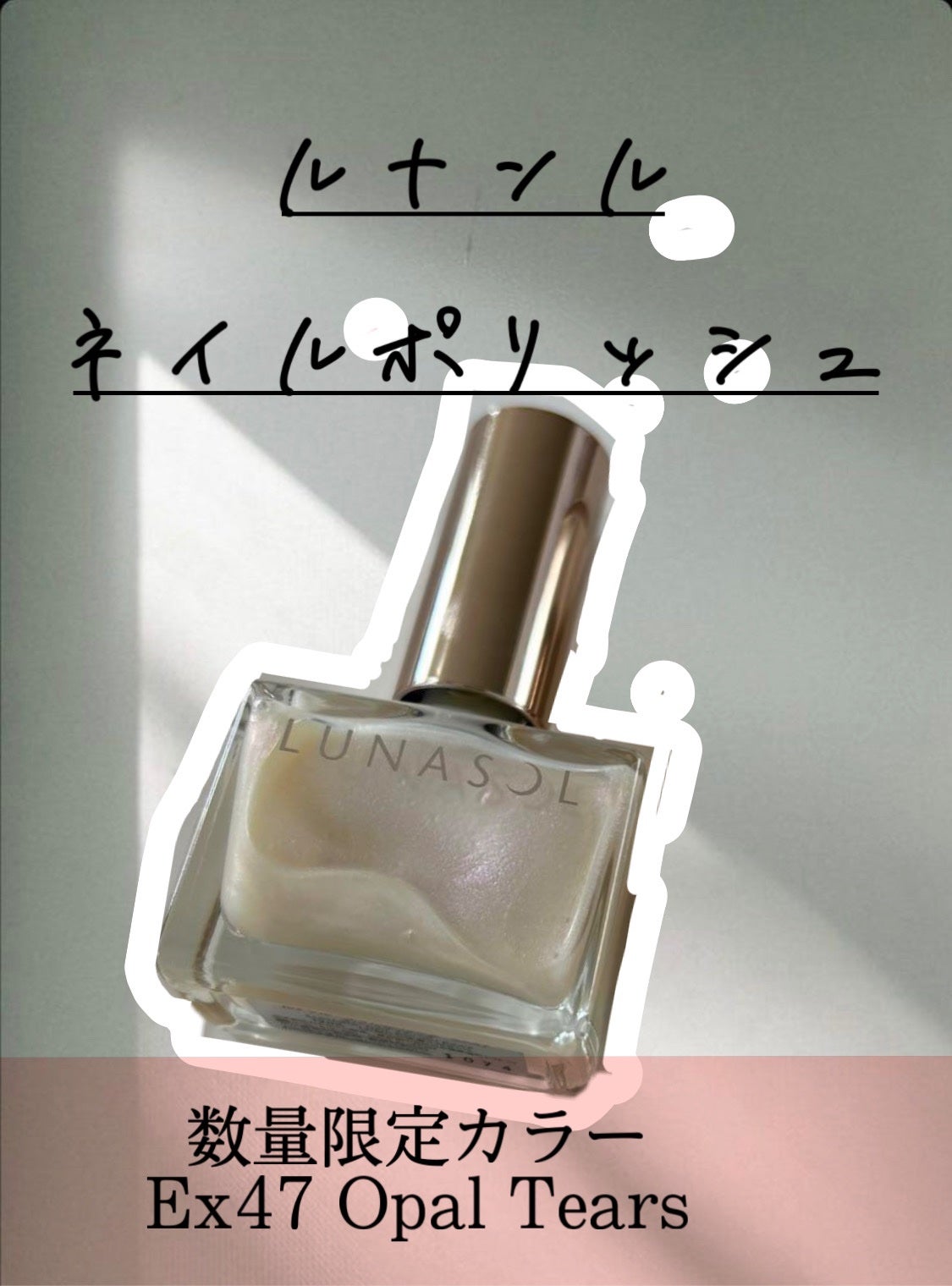 ルナソル ネイルポリッシュ/LUNASOL/マニキュアを使ったクチコミ(1枚目)