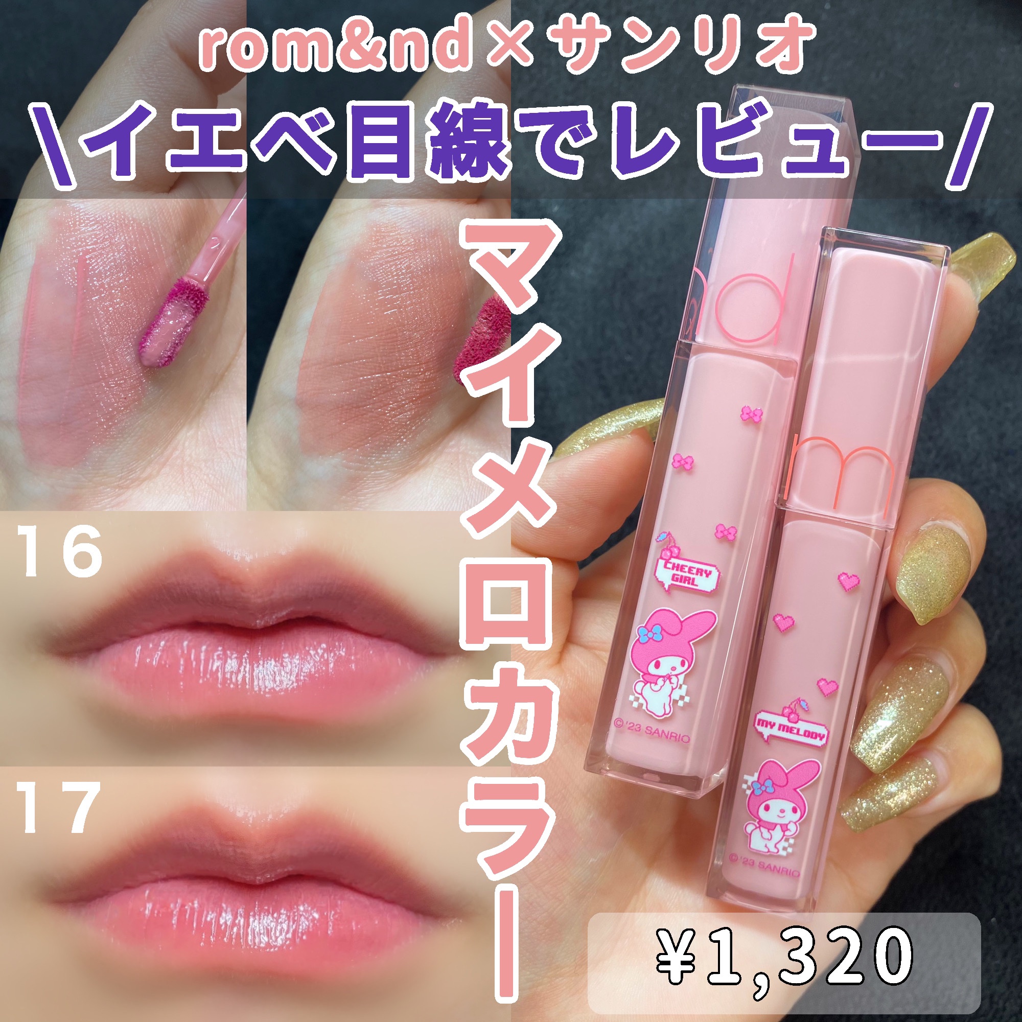 デュイフルウォーターティント/rom&nd/リップティントを使ったクチコミ（1枚目）