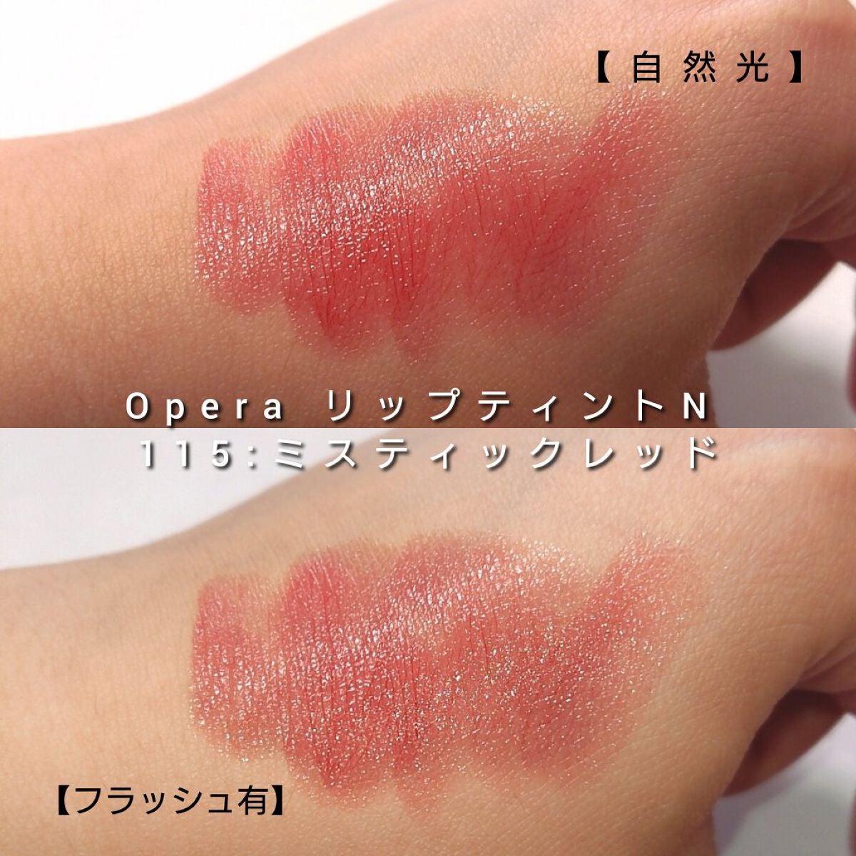 オペラ リップティント N/OPERA/リップティントを使ったクチコミ(3枚目)