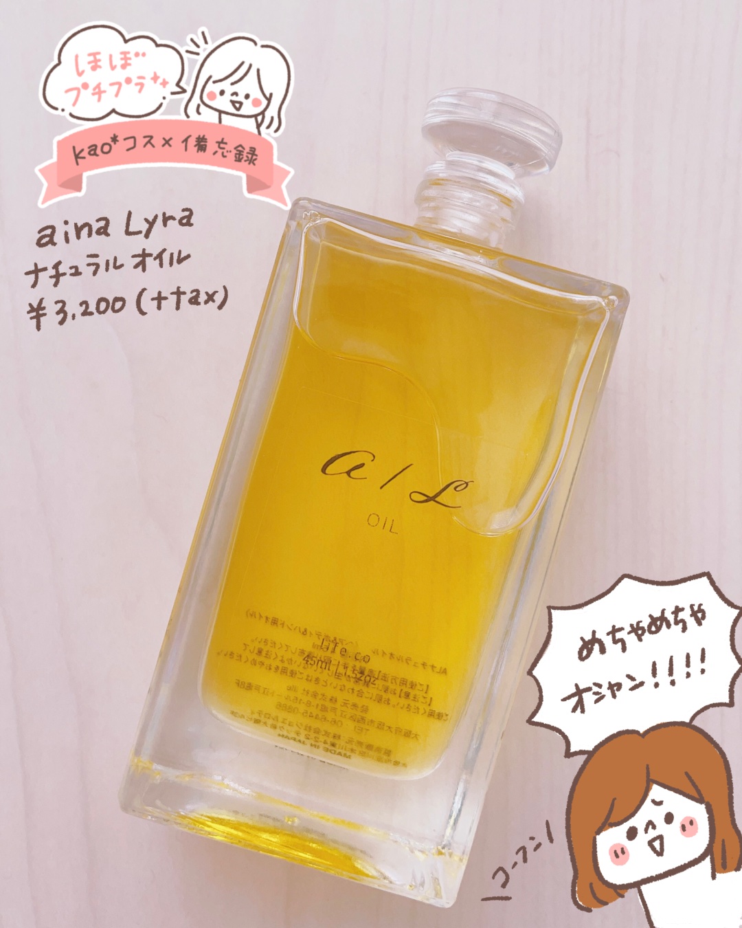 ナチュラルオイル〈ヘア&ボディ&ハンド用オイル〉/ainaLyra /ボディオイルを使ったクチコミ（1枚目）