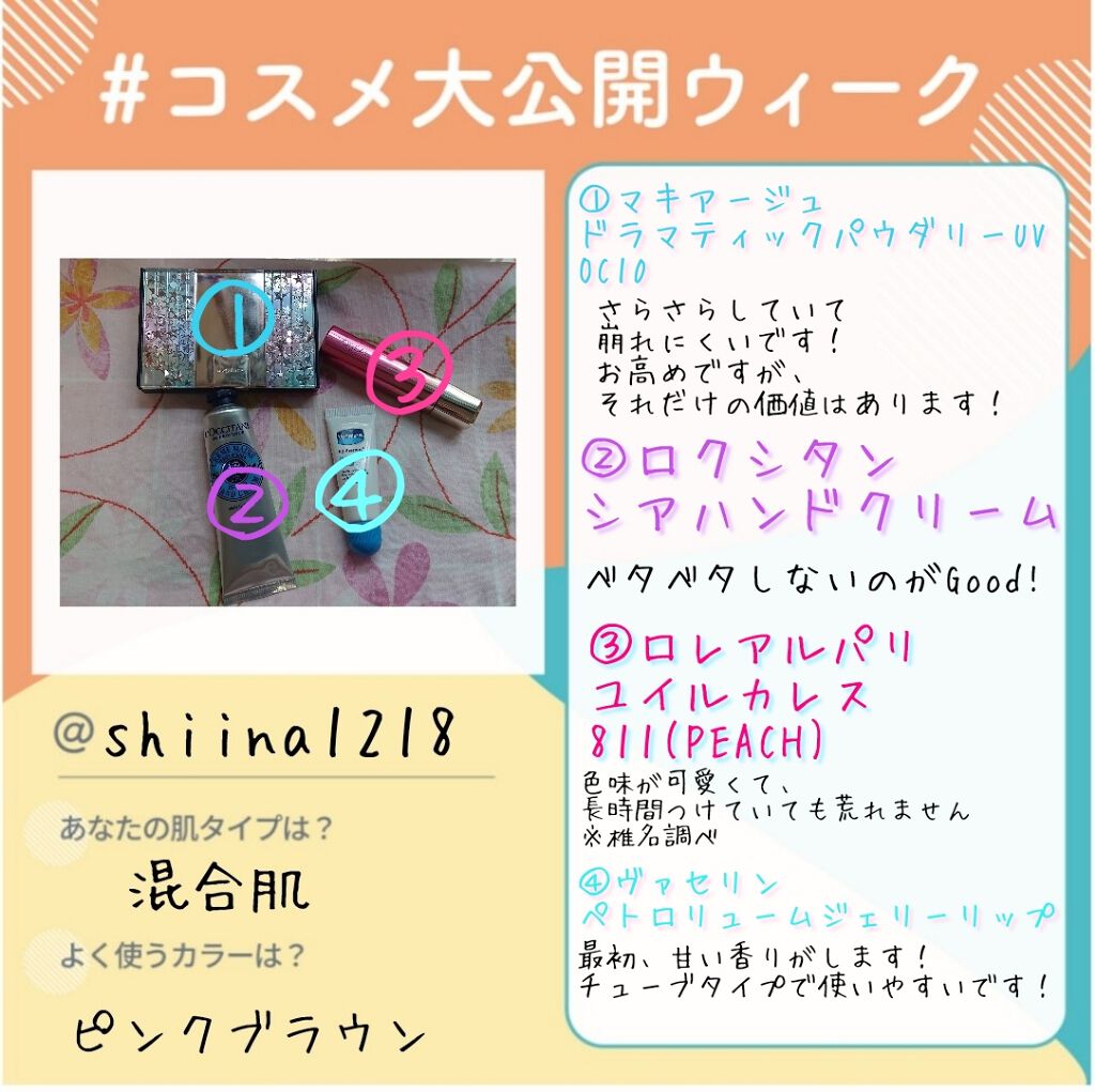 ドラマティックパウダリー UV/マキアージュ/パウダーファンデーションを使ったクチコミ(1枚目)