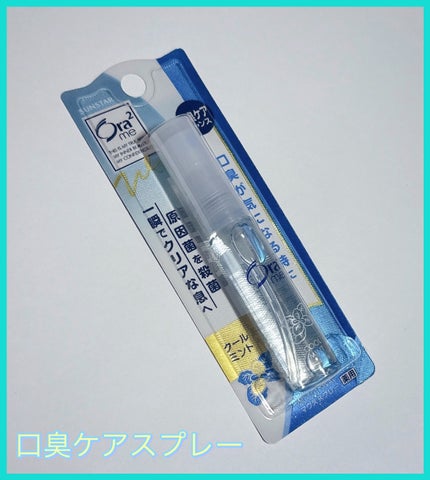 オーラツーミー マウススプレー/オーラツー/マウスウォッシュ・スプレーを使ったクチコミ(1枚目)