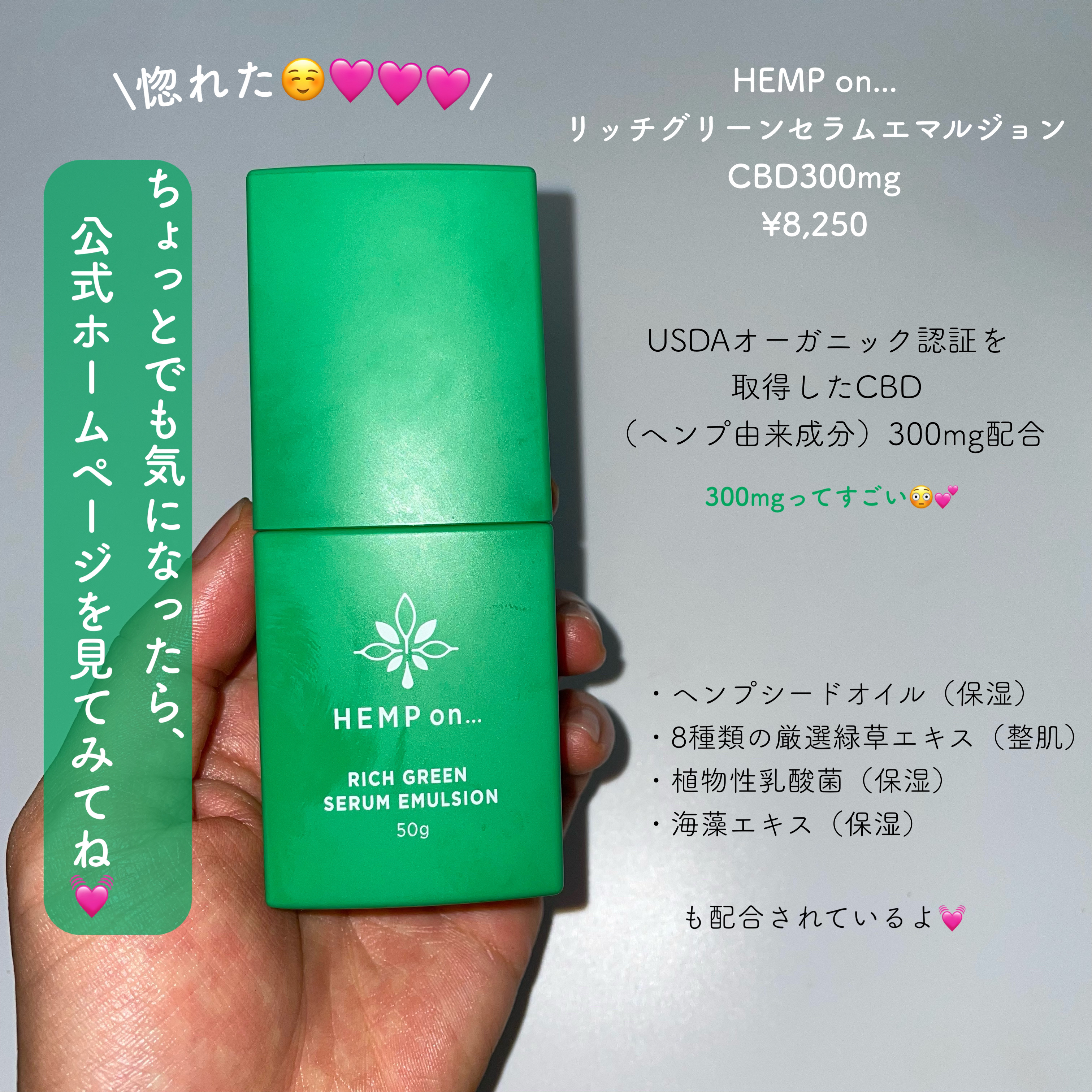 リッチグリーンセラムエマルジョン-CBD300mg/HEMP on.../乳液を使ったクチコミ（2枚目）