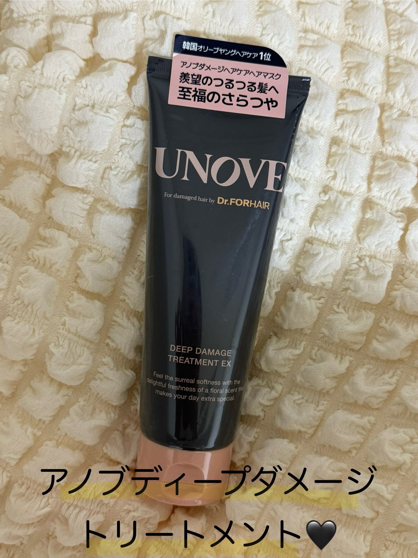 ディープダメージトリートメントEX/UNOVE/洗い流すヘアトリートメントを使ったクチコミ(1枚目)