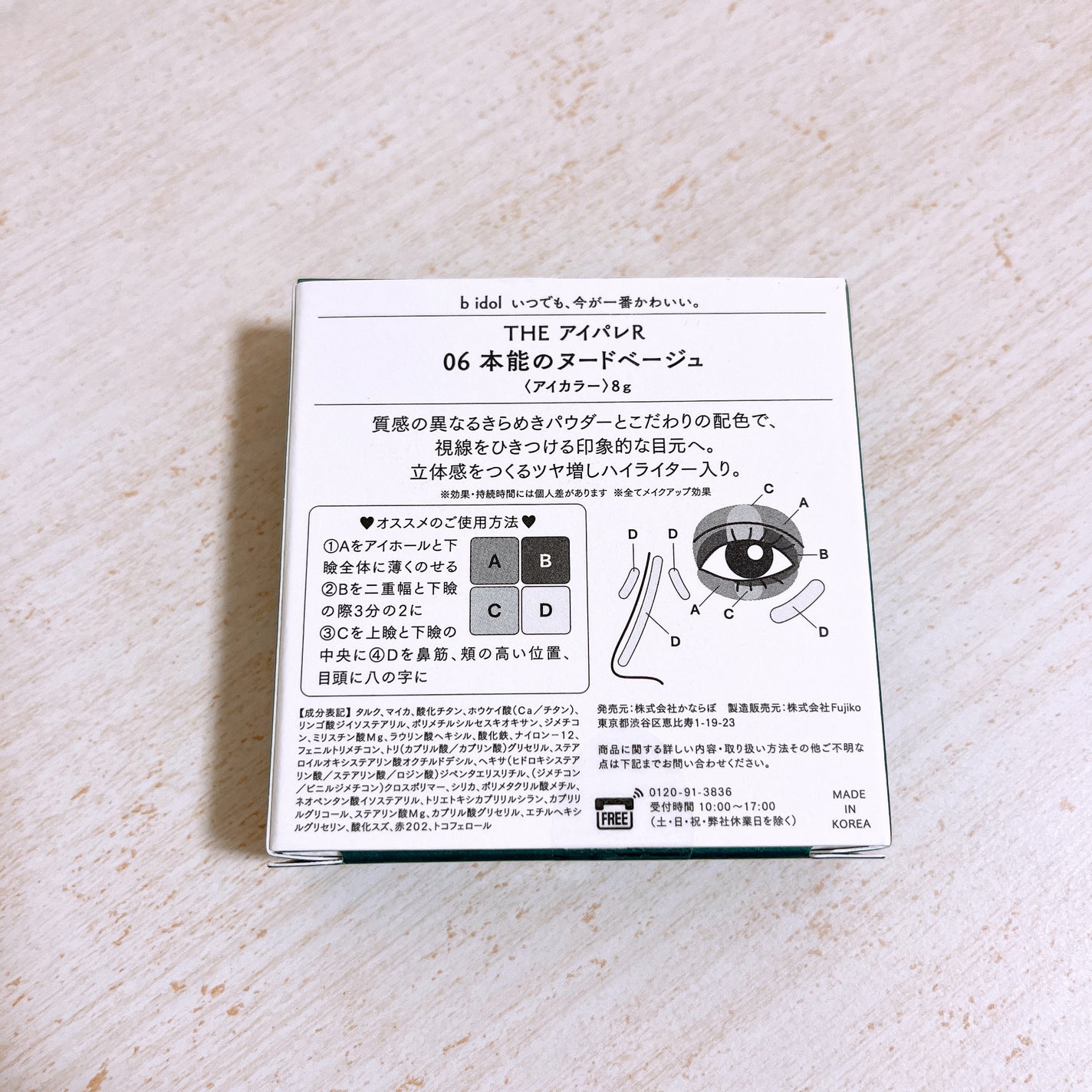 THE アイパレR/b idol/アイシャドウパレットを使ったクチコミ(5枚目)