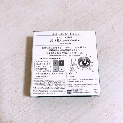 THE アイパレR/b idol/アイシャドウパレットを使ったクチコミ(5枚目)