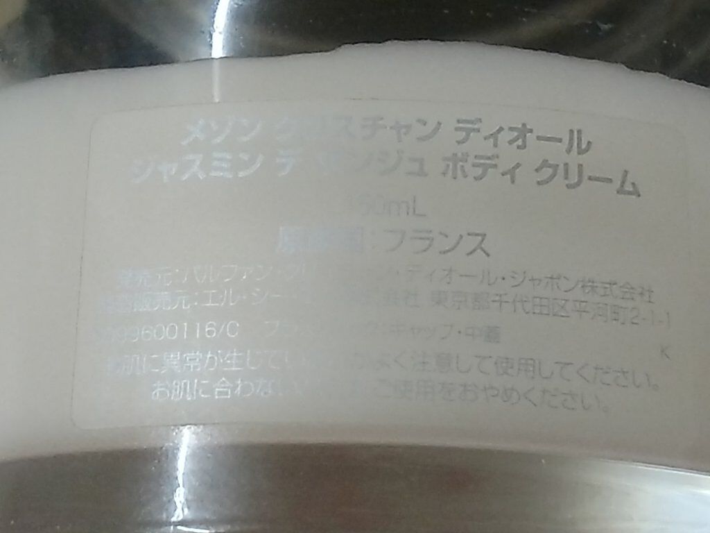 メゾン クリスチャン ディオール ジャスミン デ ザンジュ ボディ クリーム/Dior/ボディクリームを使ったクチコミ(2枚目)