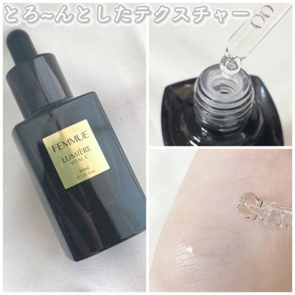 ルミエール ヴァイタルC/FEMMUE/ブースター・導入液を使ったクチコミ(2枚目)