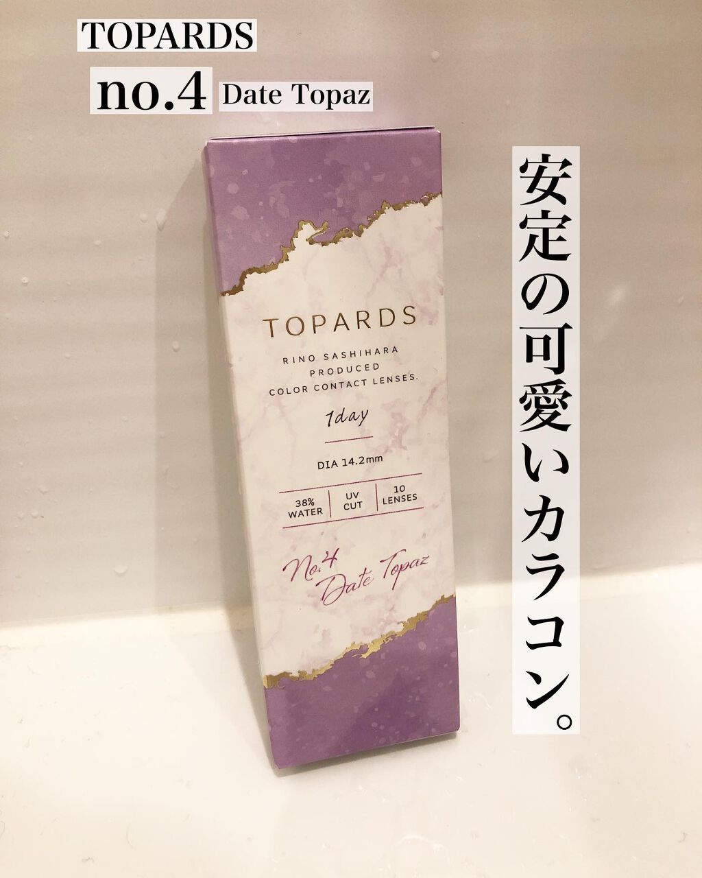 TOPARDS 1day/TOPARDS/ワンデー(1DAY)カラコンを使ったクチコミ(1枚目)
