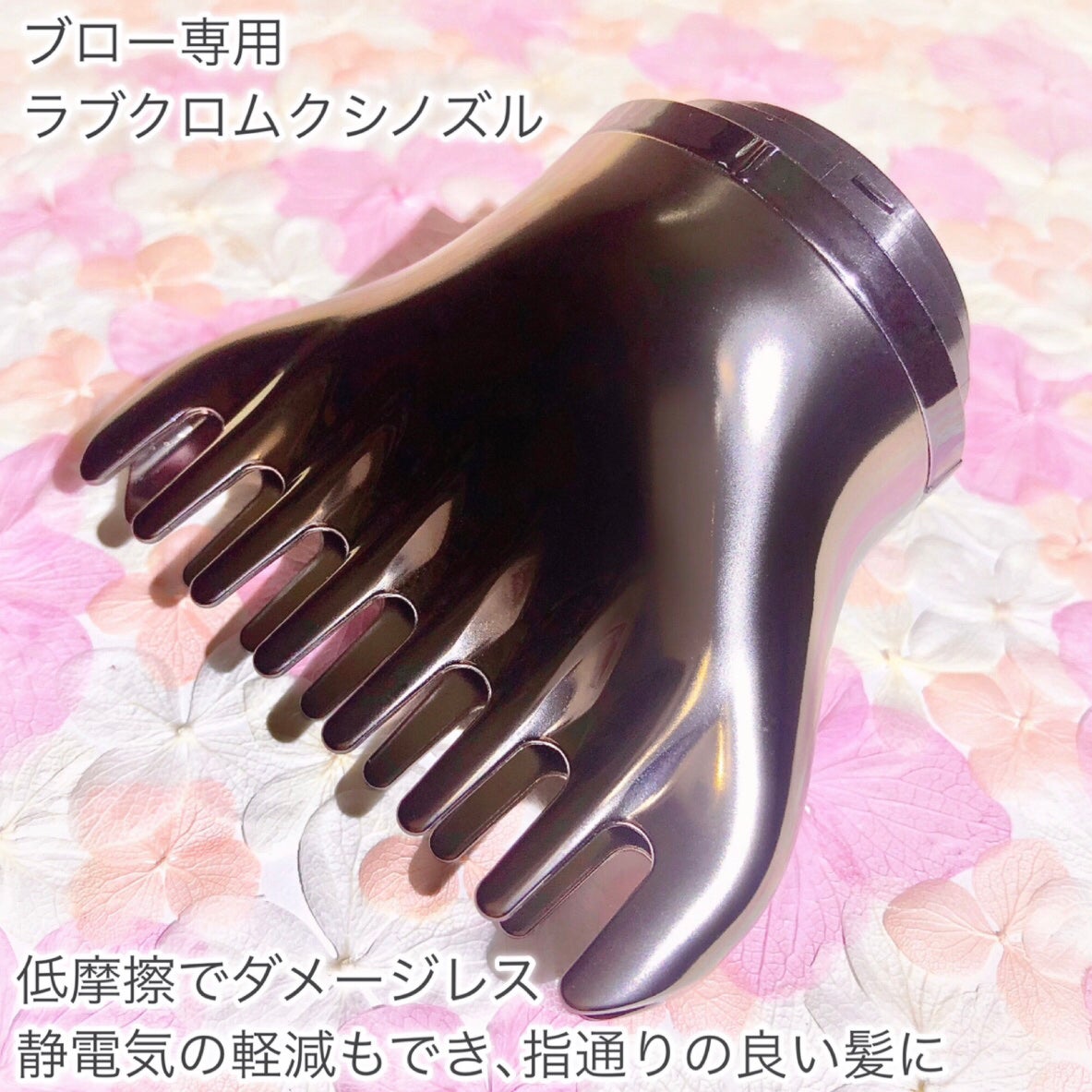 プリヴィレージュ ラ・ボーテ (MHD-1210)/mod's hair/ドライヤーを使ったクチコミ(6枚目)