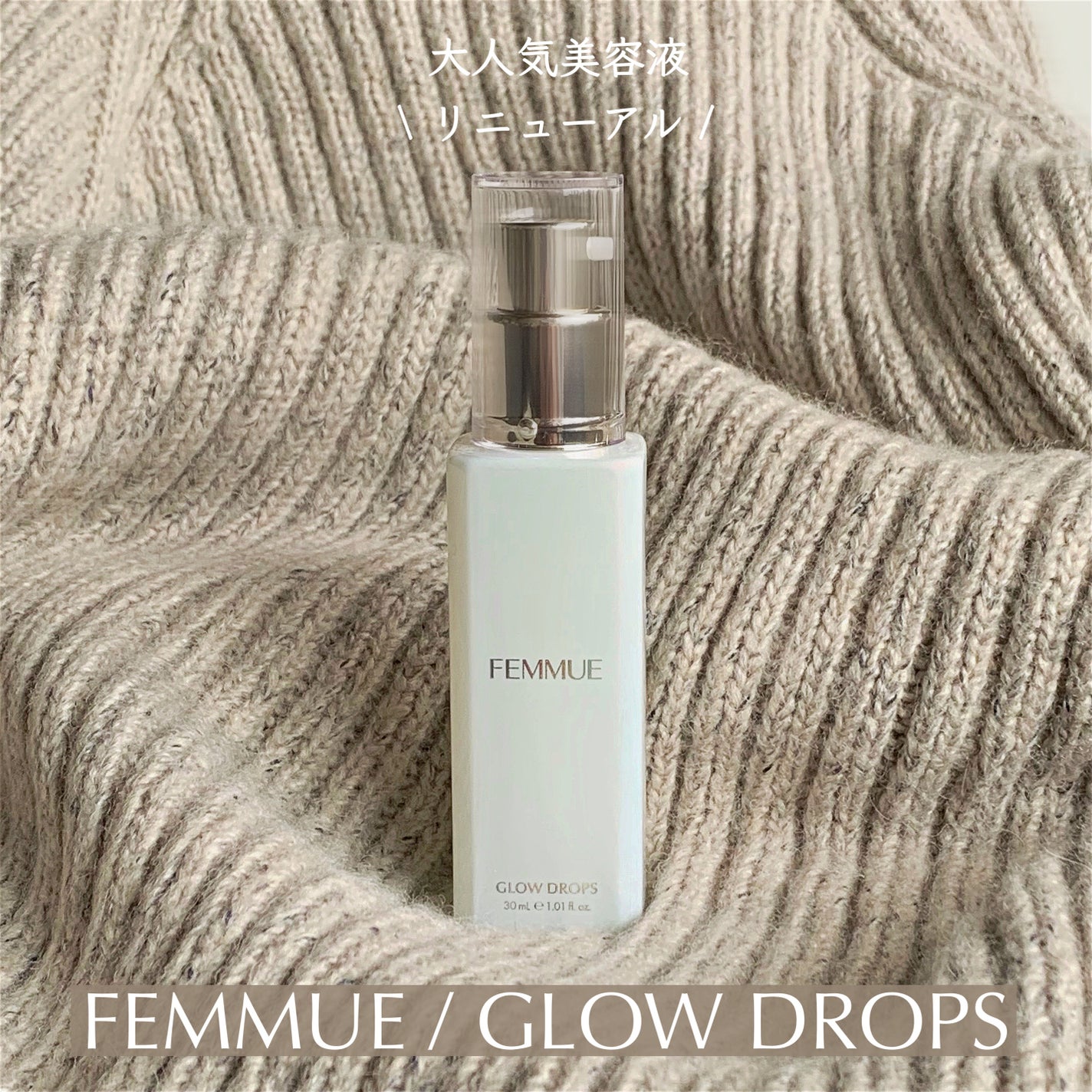 グロウドロップス/FEMMUE/美容液を使ったクチコミ(1枚目)