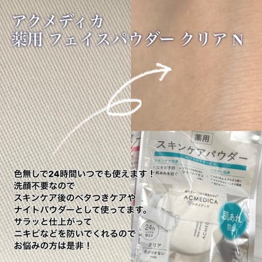 アクメディカ　薬用　フェイスパウダー　ナチュラル　N/ナリスアップ/プレストパウダーを使ったクチコミ（2枚目）