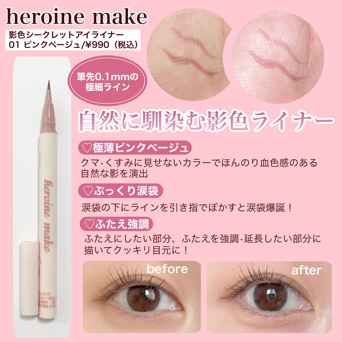 影色シークレットアイライナー SPキープ/ヒロインメイク/リキッドアイライナーを使ったクチコミ(2枚目)