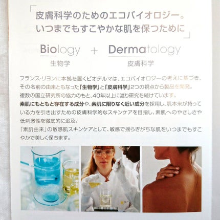 イドラビオ パーフェクター/ビオデルマ/化粧下地を使ったクチコミ(4枚目)