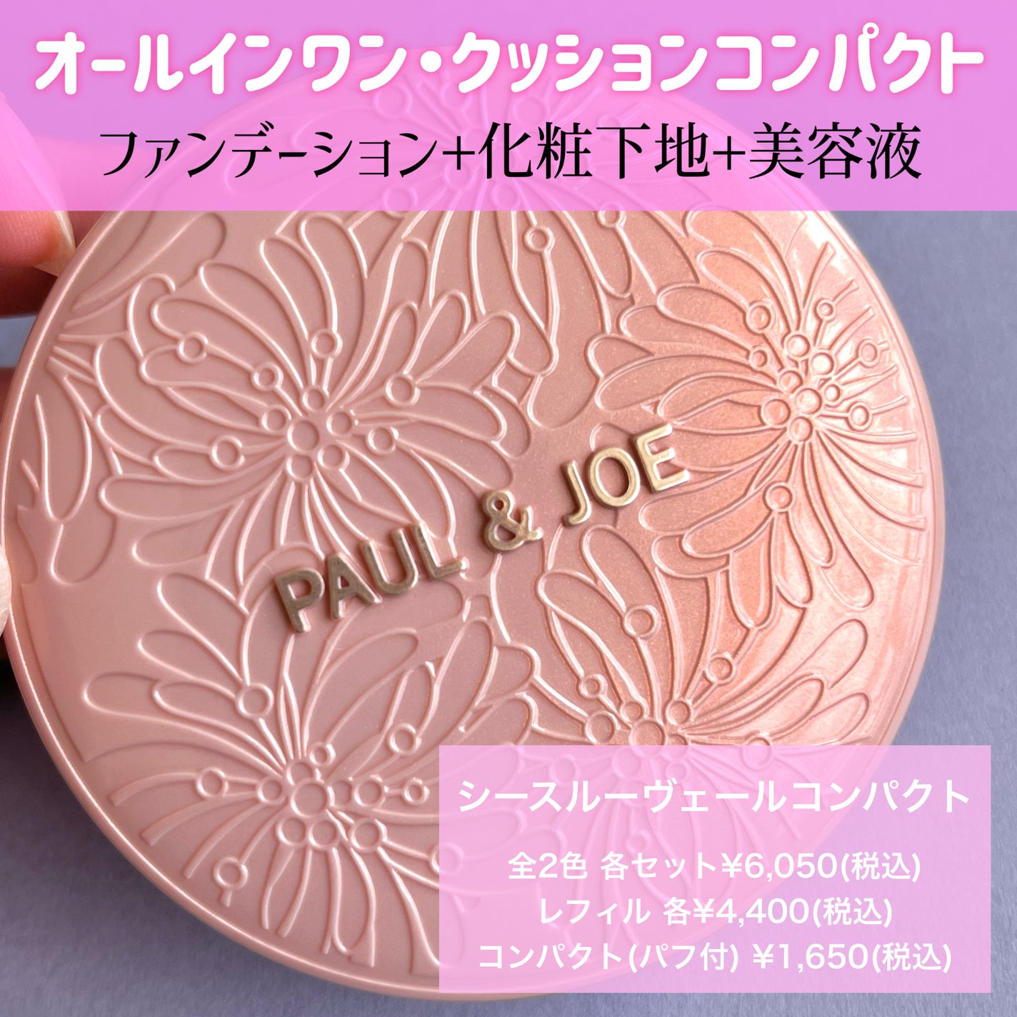 シースルー ヴェール コンパクト/PAUL & JOE BEAUTE/ファンデーションを使ったクチコミ(2枚目)