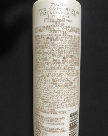 ヘアデコ シルキーエマルジョン さらさらタイプ/アジュバン/アウトバストリートメントを使ったクチコミ(3枚目)