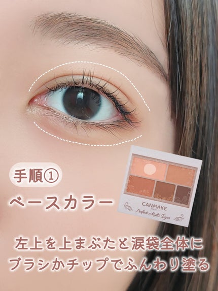 パーフェクトマルチアイズ/キャンメイク/アイシャドウパレットを使ったクチコミ(3枚目)