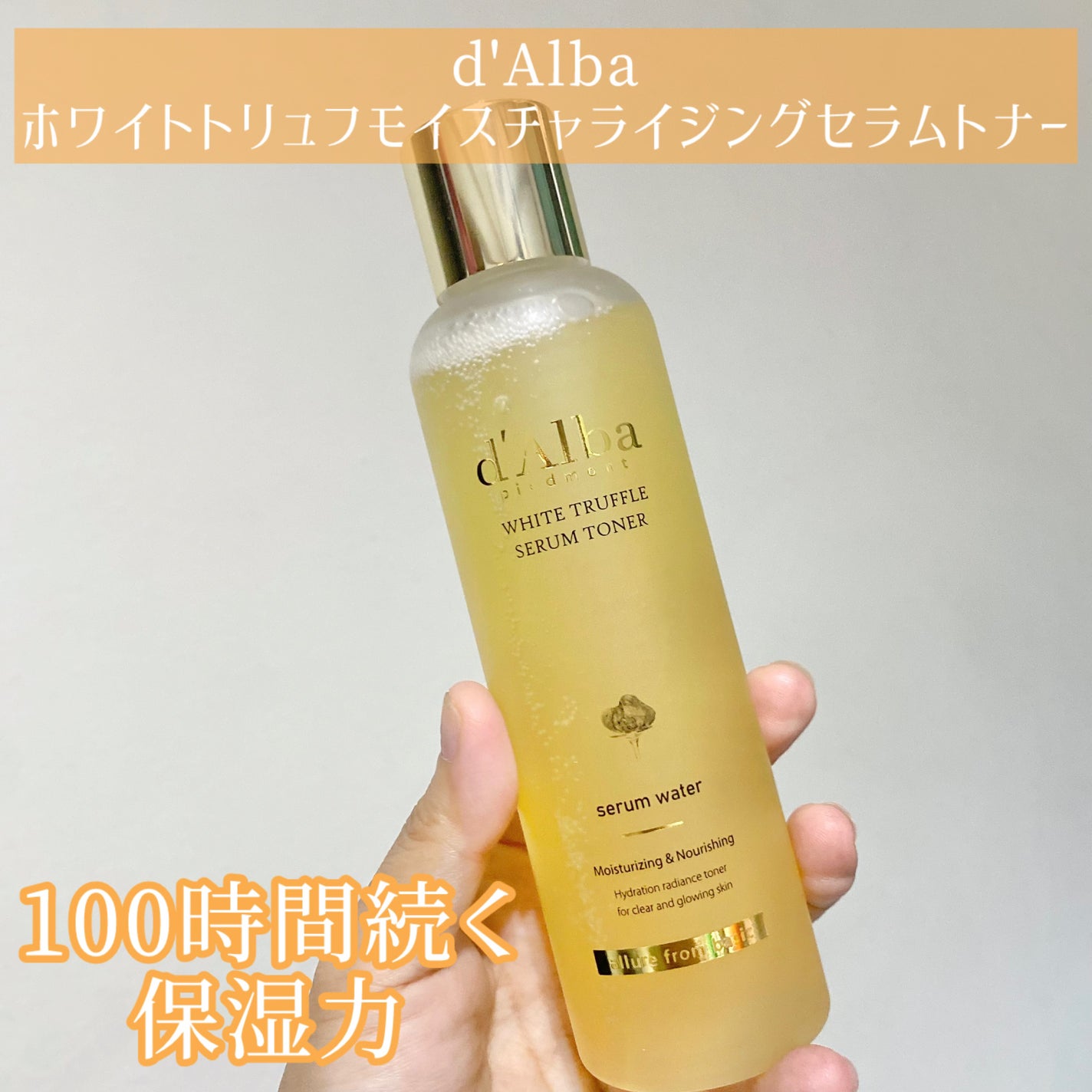 ビタトーニングセラムトナー/ダルバ/化粧水を使ったクチコミ(1枚目)