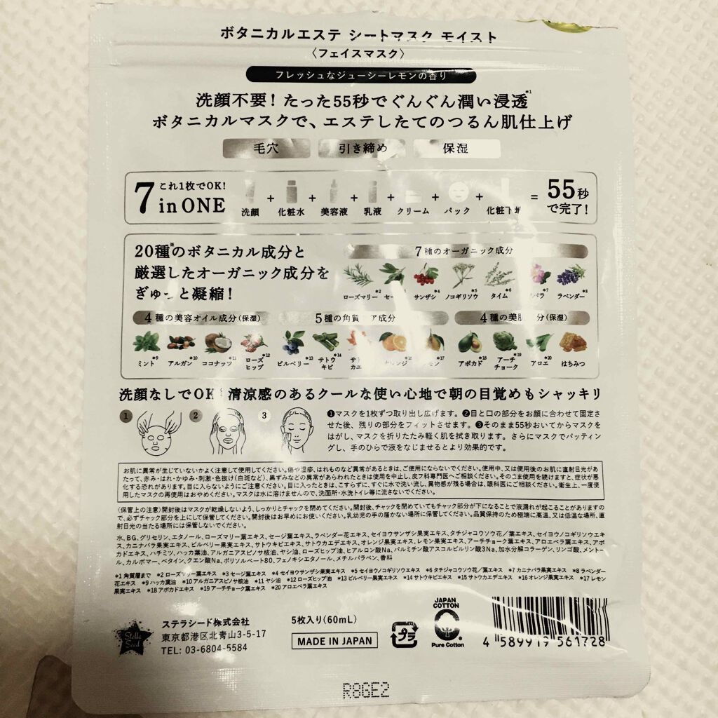 シートマスク モイスト/BOTANICAL ESTHE/シートマスク・パックを使ったクチコミ（2枚目）